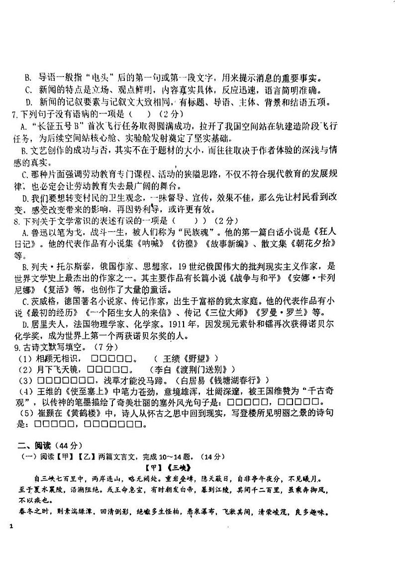 吉林省长春市德惠市第二十九中学2023-2024学年上学期八年级语文第一次月考试题第2页