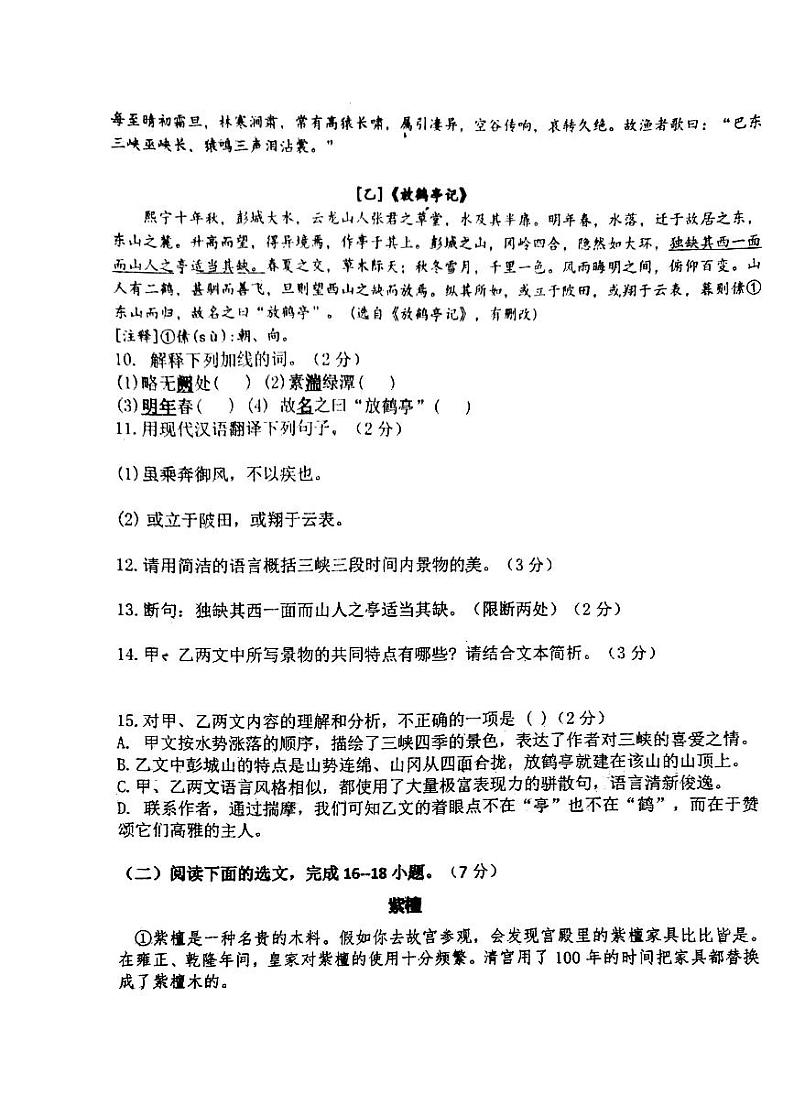 吉林省长春市德惠市第二十九中学2023-2024学年上学期八年级语文第一次月考试题第3页