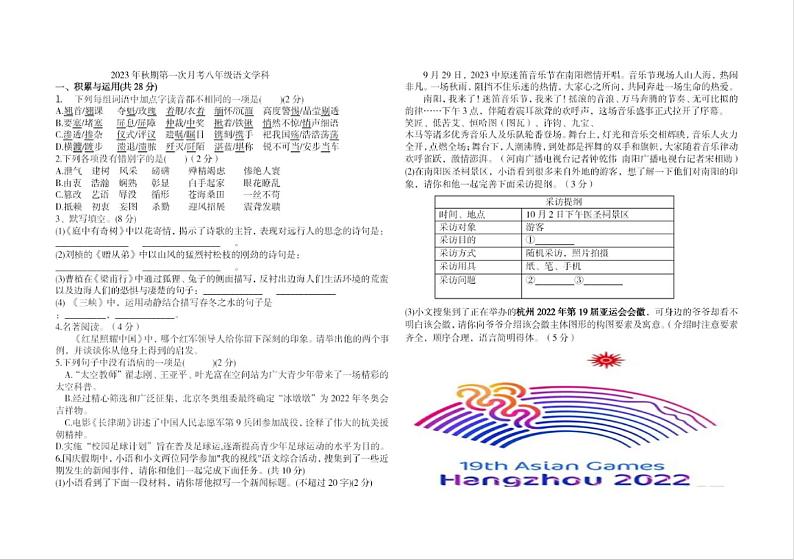 河南省南阳市卧龙区第九完全学校2023-2024学年八年级上学期第一次月考语文试题第1页