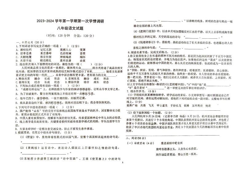 山东省东营市广饶县实验中学2023-2024学年（五四学制）八年级上学期第一次学情调研语文试卷01