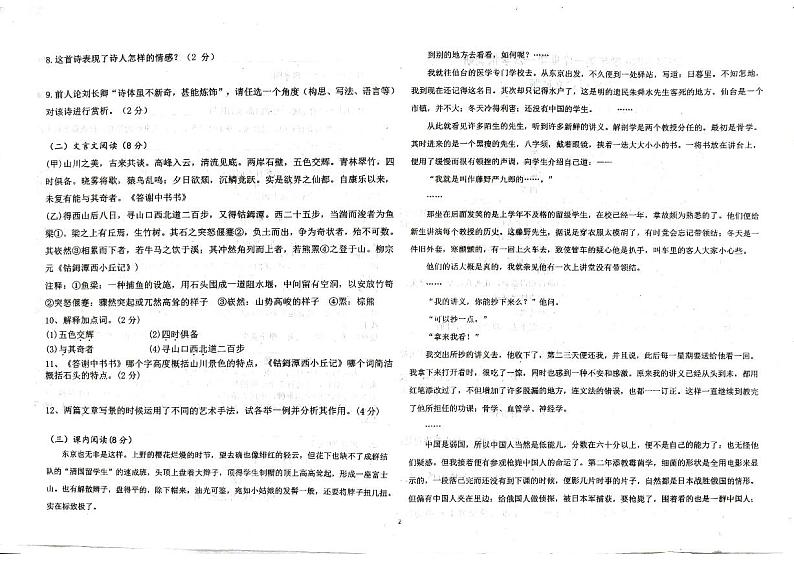山东省东营市广饶县实验中学2023-2024学年（五四学制）八年级上学期第一次学情调研语文试卷02