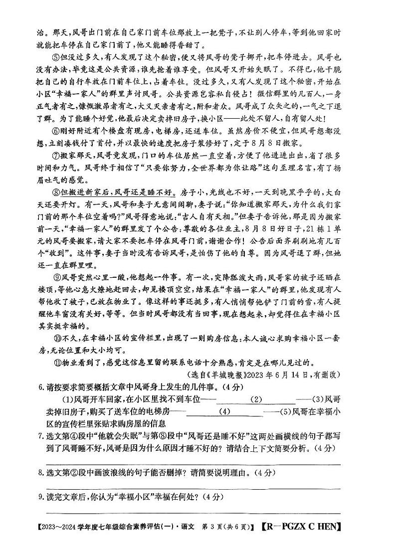 河南省南阳市唐河县校联考2023-2024学年七年级上学期10月月考语文试题第3页