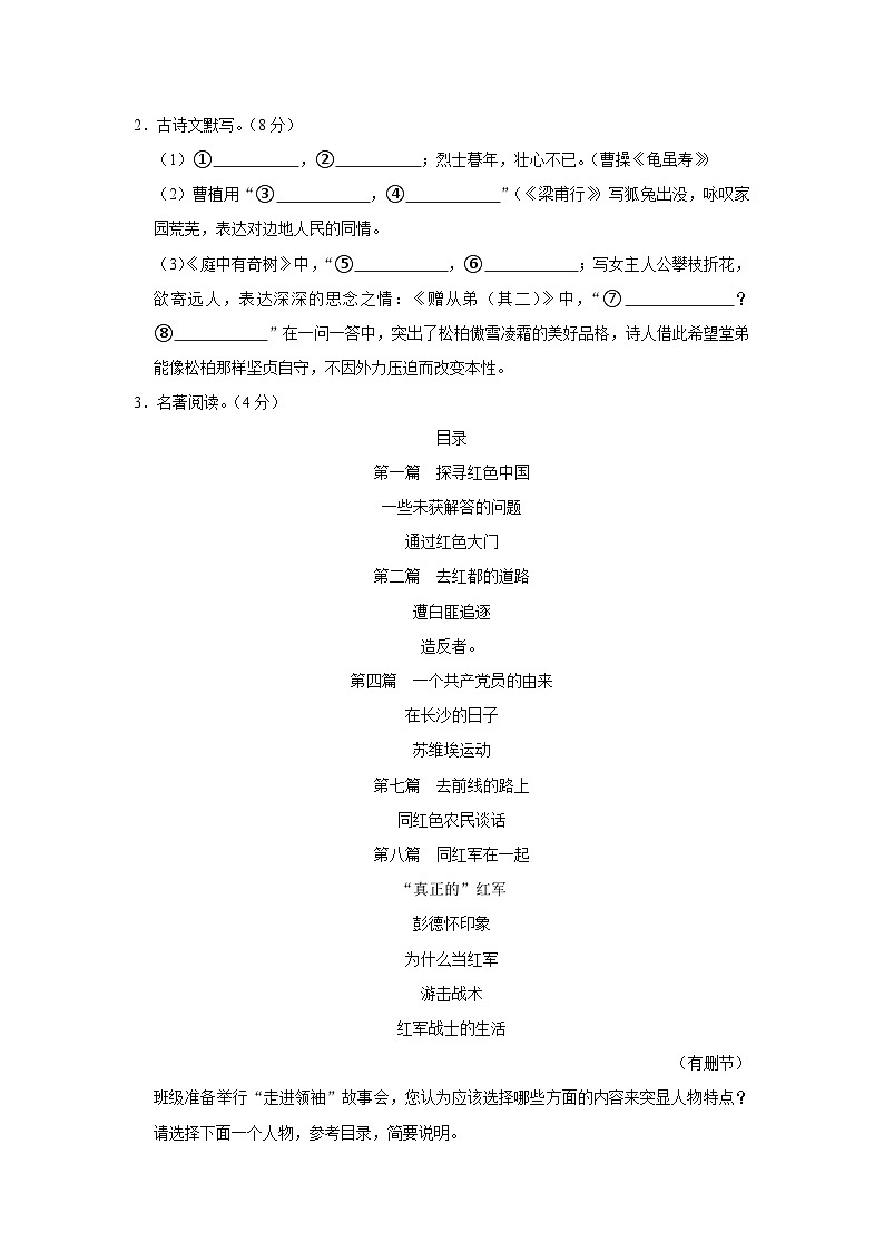 河南省平顶山市汝州市2023-2024学年八年级上学期月考语文试卷（9月份）第2页