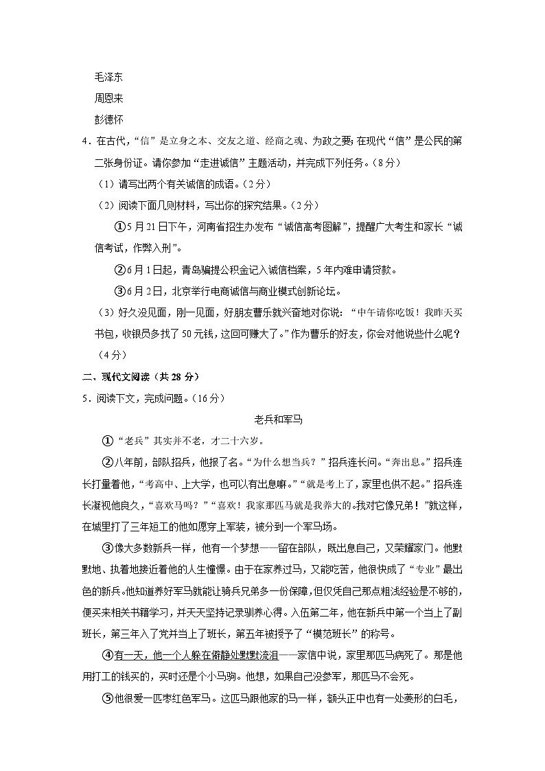 河南省平顶山市汝州市2023-2024学年八年级上学期月考语文试卷（9月份）第3页