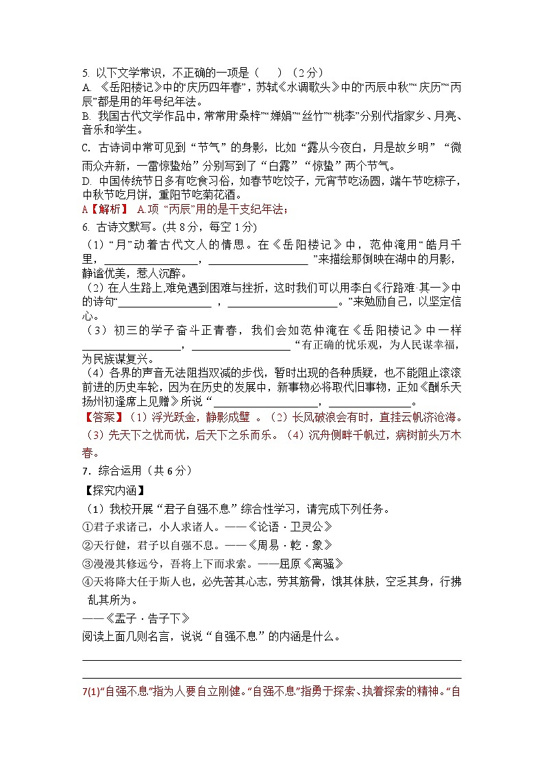 湖南省长沙市四校联考2023-2024学年九年级上学期10月月考语文试题02