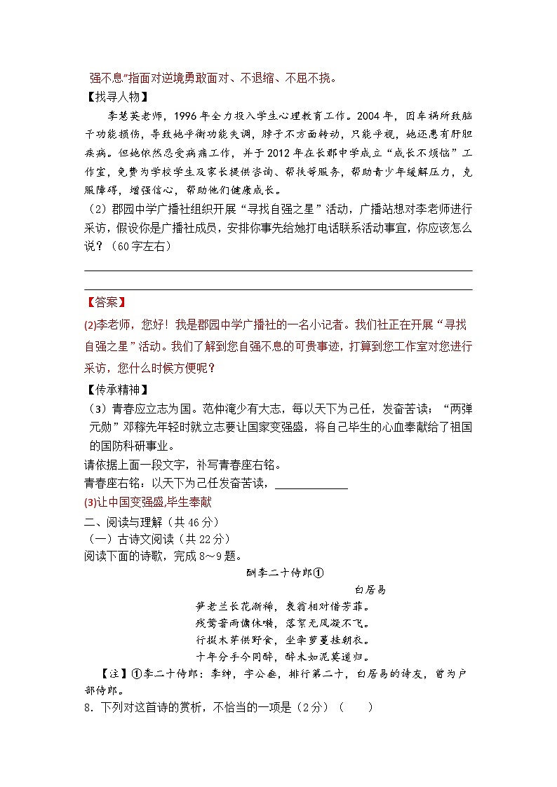 湖南省长沙市四校联考2023-2024学年九年级上学期10月月考语文试题03