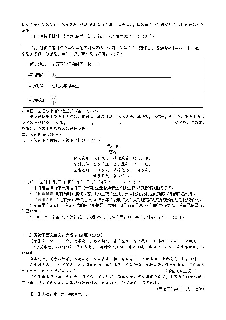 山东省临沂市第六中学2023—2024学年八年级上学期第一次月考语文试卷第2页