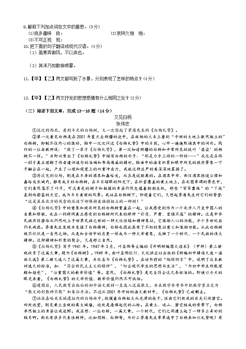 山东省临沂市第六中学2023—2024学年八年级上学期第一次月考语文试卷第3页