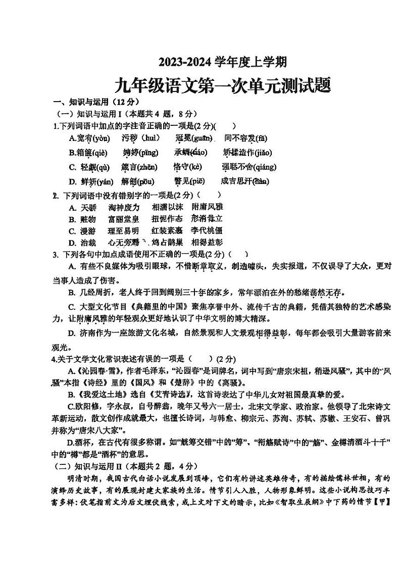 山东省日照市新营中学2023-2024学年九年级上学期10月月考语文试卷01