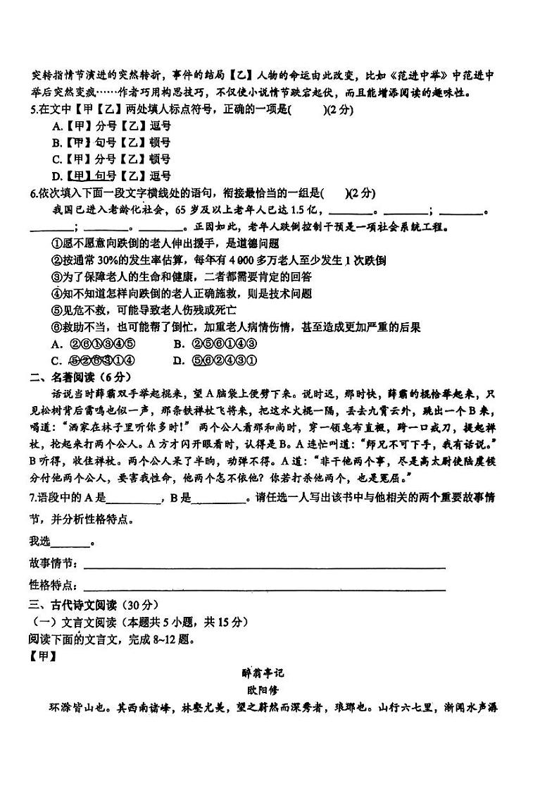 山东省日照市新营中学2023-2024学年九年级上学期10月月考语文试卷02