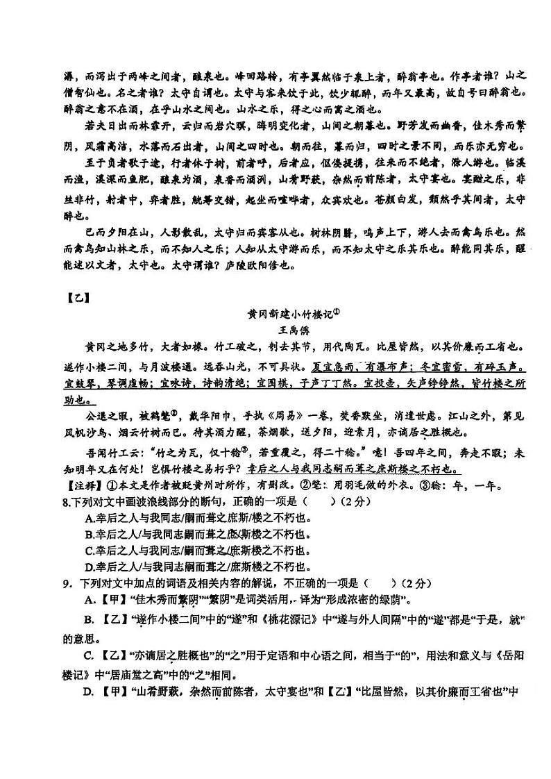 山东省日照市新营中学2023-2024学年九年级上学期10月月考语文试卷03