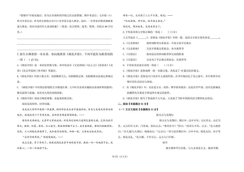 山东省青岛市崂山区育才学校2023-2024学年七年级上学期10月月考语文试题02