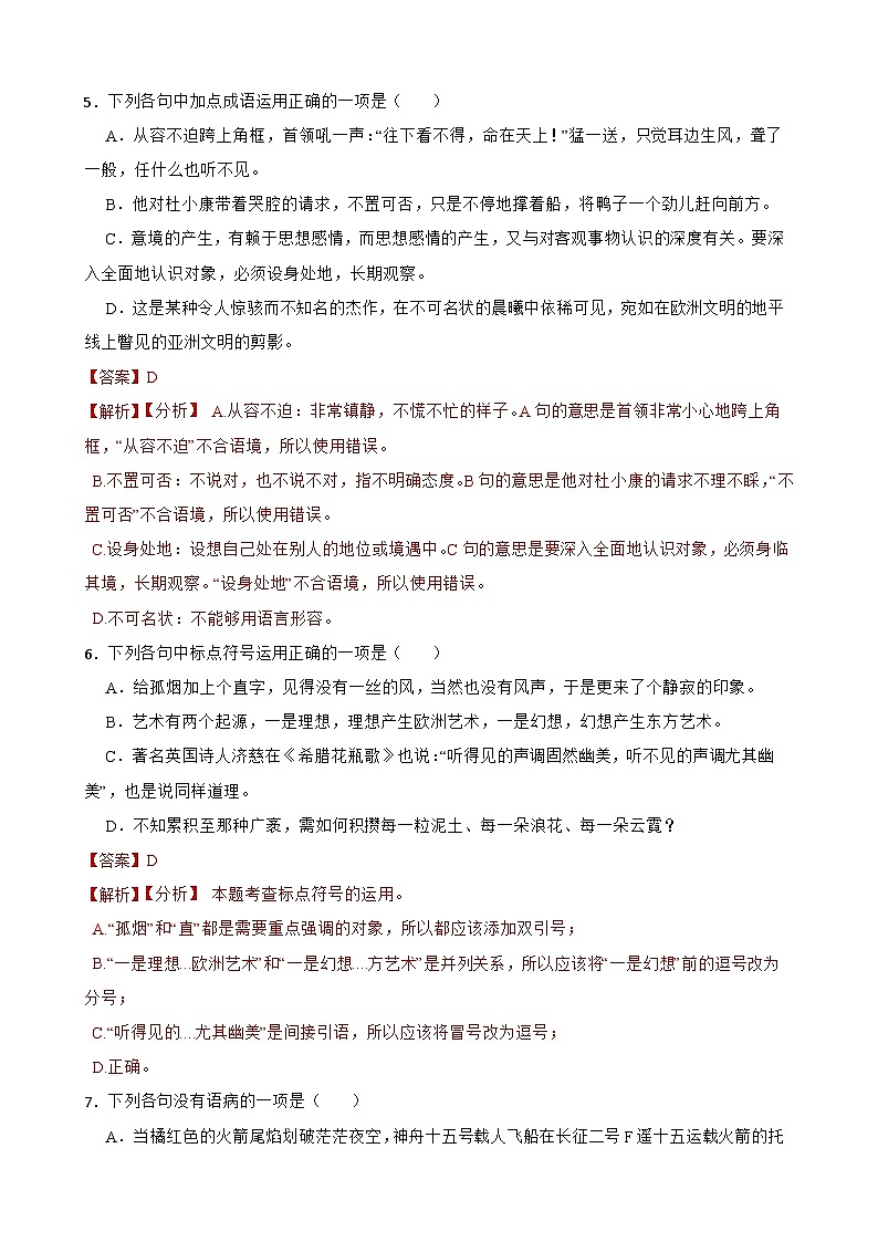 （词语句子）统编版九年级上册期末专题复习（原卷版+解析版）03