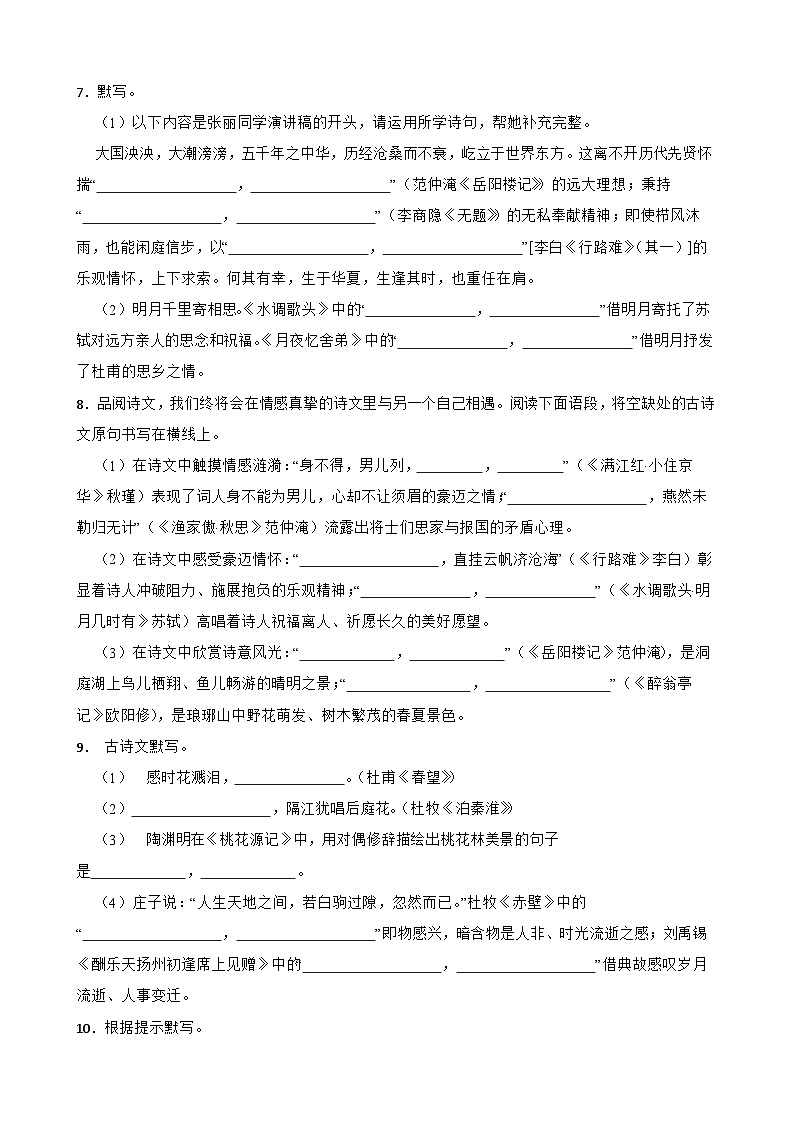 （古诗文默写）统编版九年级上册期末专题复习（原卷版+解析版）03