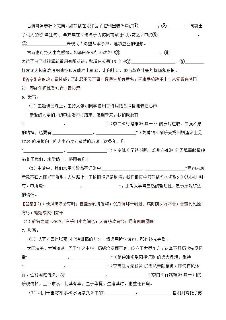 （古诗文默写）统编版九年级上册期末专题复习（原卷版+解析版）03