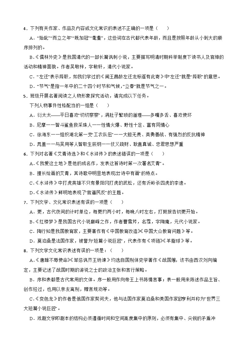（名著名篇与文化常识）统编版九年级上册期末专题复习（原卷版+解析版）02
