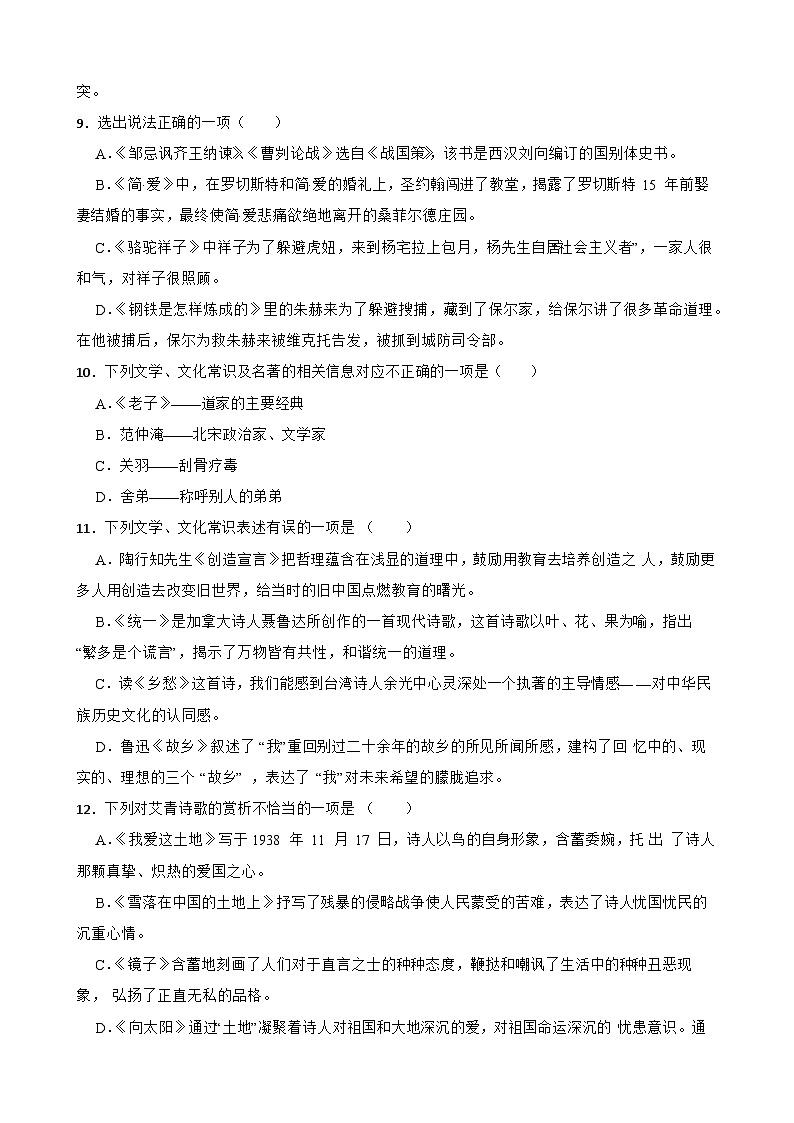 （名著名篇与文化常识）统编版九年级上册期末专题复习（原卷版+解析版）03
