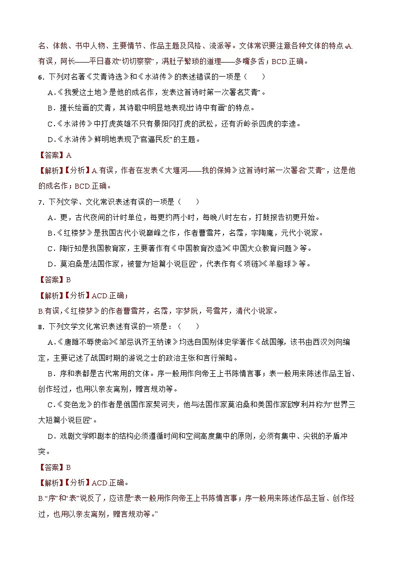 （名著名篇与文化常识）统编版九年级上册期末专题复习（原卷版+解析版）03