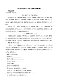 （文言文阅读）统编版九年级上册期末专题复习（原卷版+解析版）