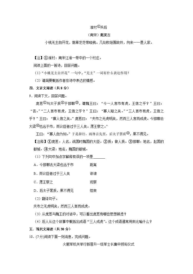 四川省江油市2023-2024学年八年级上学期10月考试语文试题（八校联考）第3页