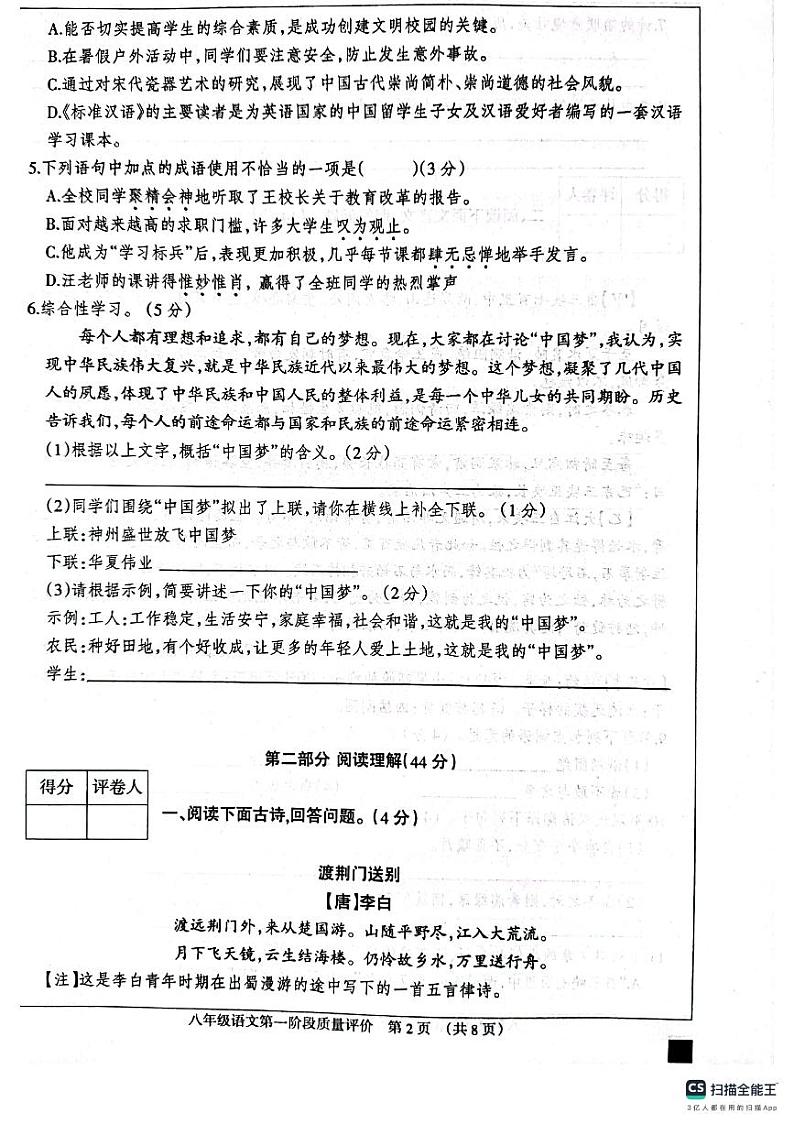 河北省衡水市景县第二中学2023-2024学年第一学期第一阶段质量评价八年级语文试卷第2页
