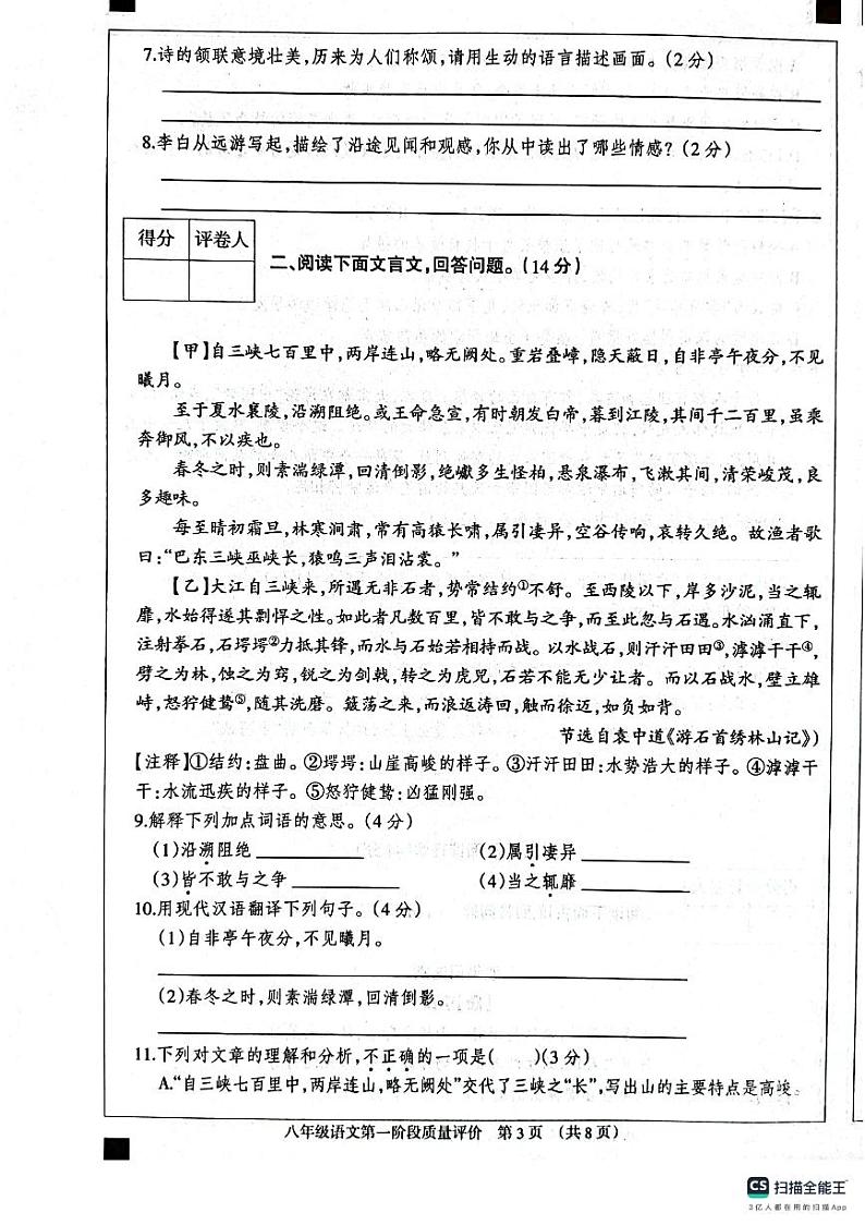 河北省衡水市景县第二中学2023-2024学年第一学期第一阶段质量评价八年级语文试卷第3页