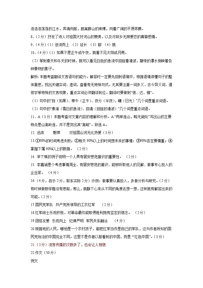河北省衡水市景县第二中学2023-2024学年第一学期第一阶段质量评价八年级语文试卷答案第2页