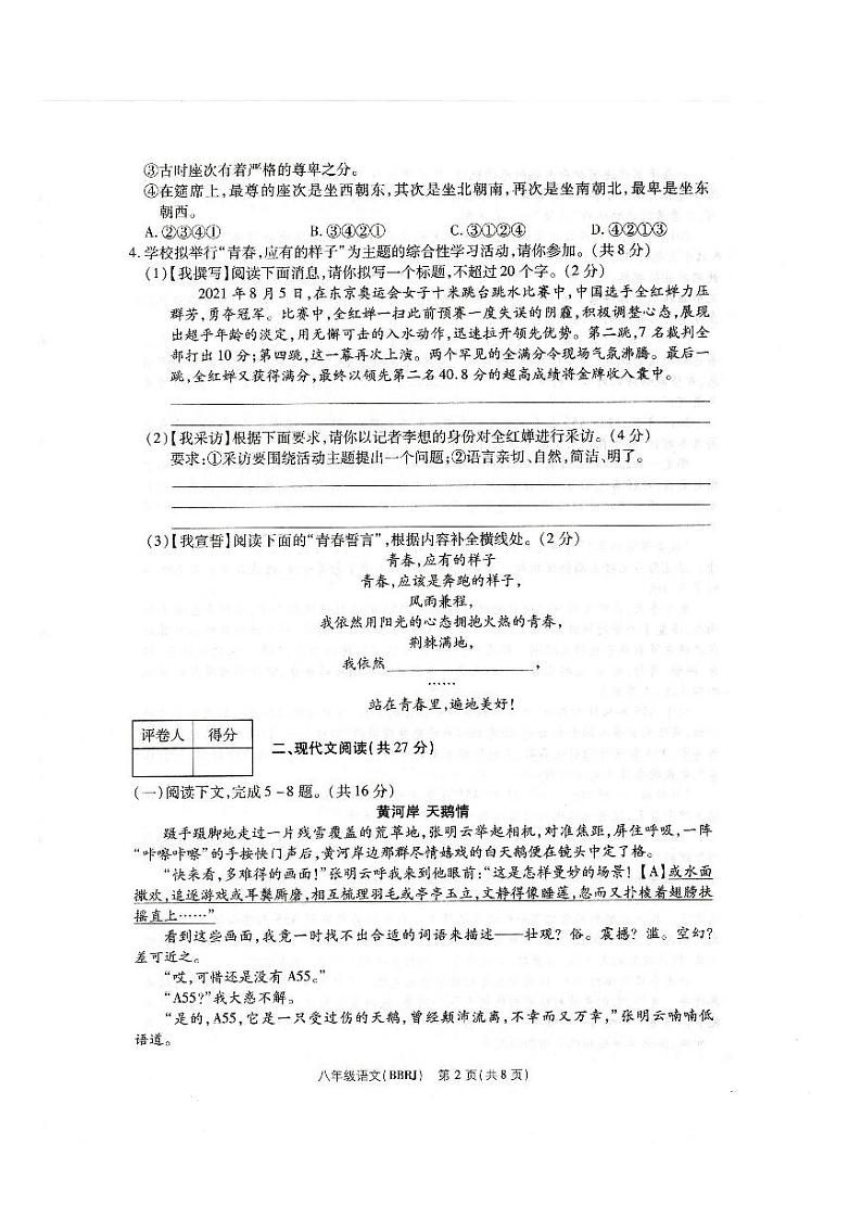 2023-2024学年方城县第一学期第一次质量评估八年级语文试卷第2页