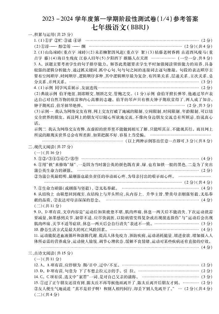 四分之一7语答案第1页