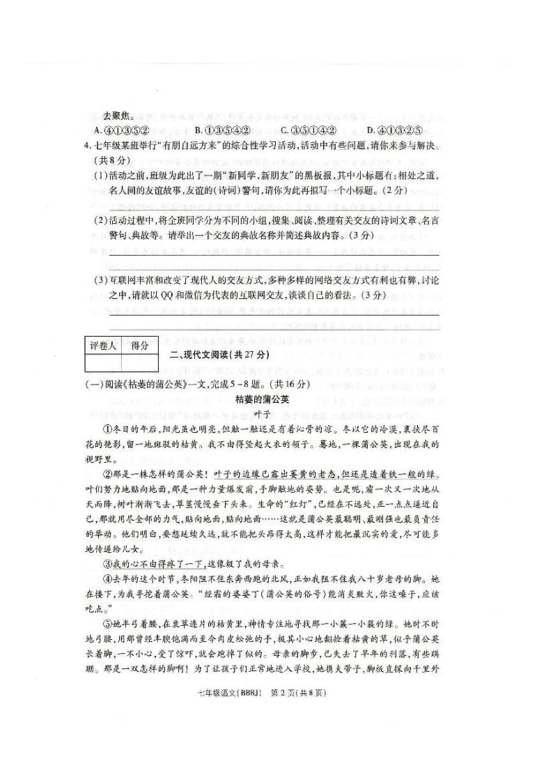 2023-2024学年方城县第一学期第一次质量评估七年级语文试卷第2页