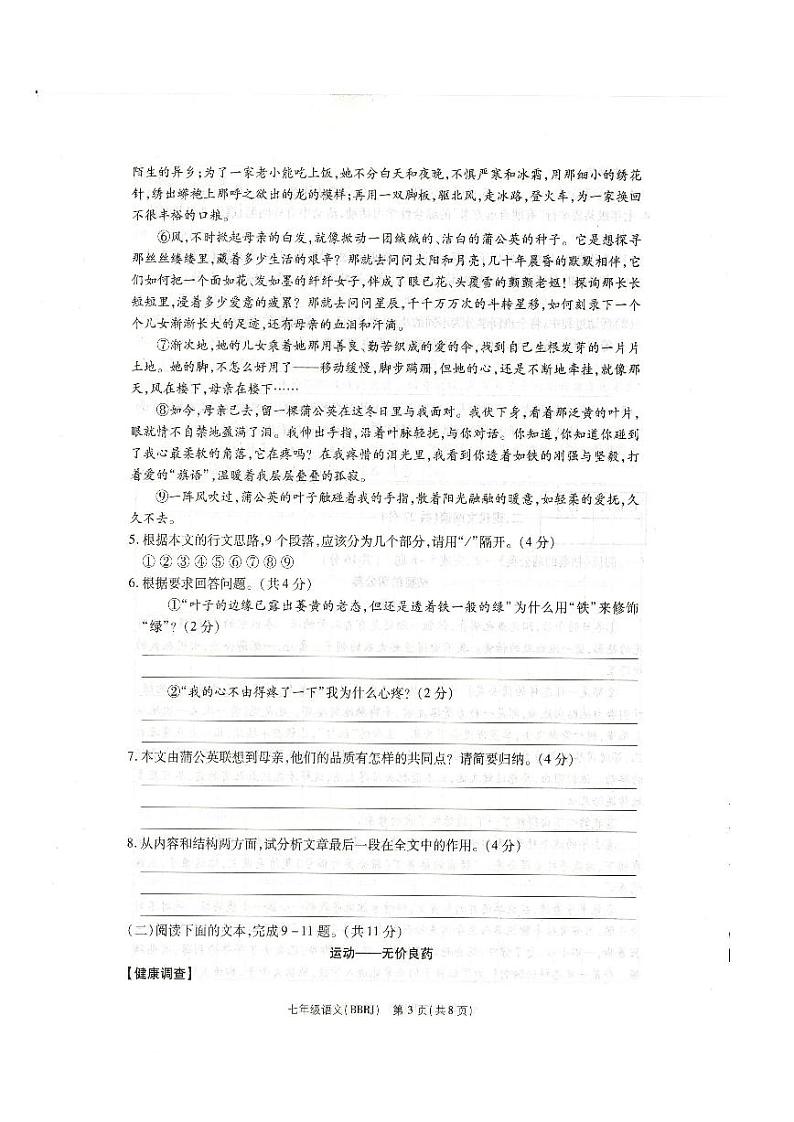 2023-2024学年方城县第一学期第一次质量评估七年级语文试卷第3页