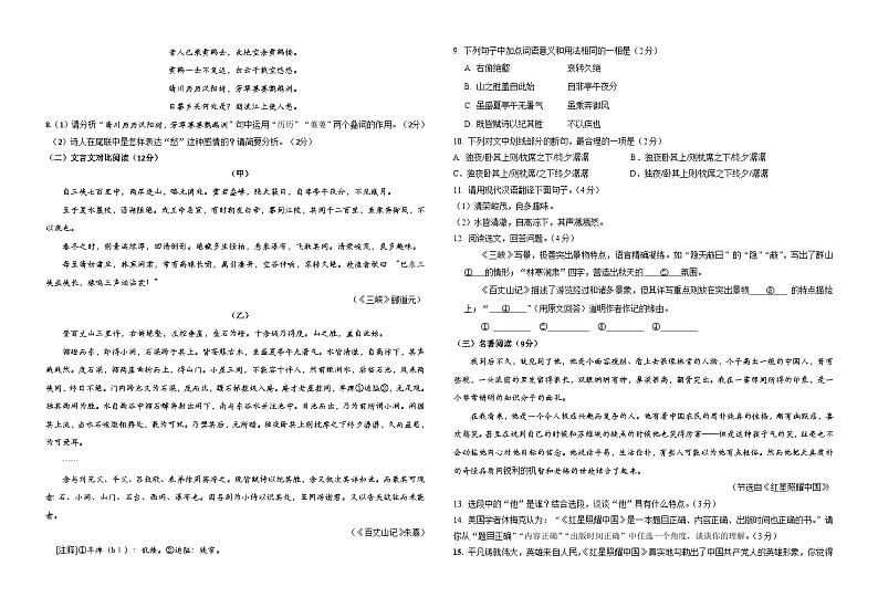 湖北省天门市七校联考2023-2024学年八年级上学期9月月考语文试题第2页