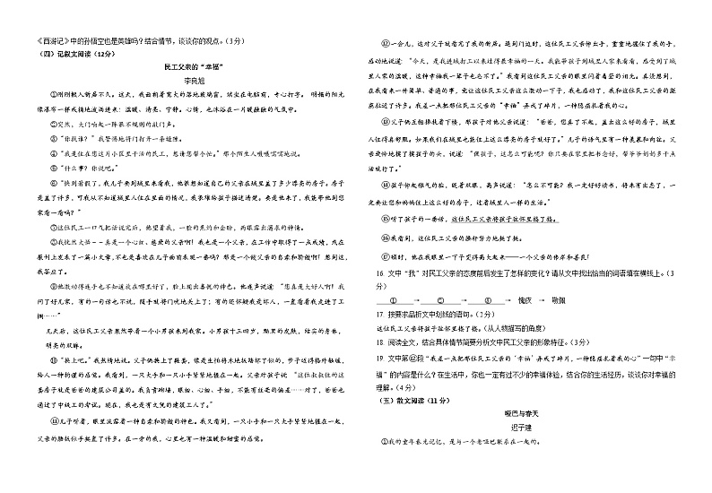 湖北省天门市七校联考2023-2024学年八年级上学期9月月考语文试题第3页