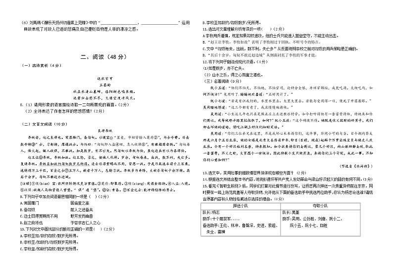 湖北省天门市七校联考2023-2024学年九年级上学期9月月考语文试题02