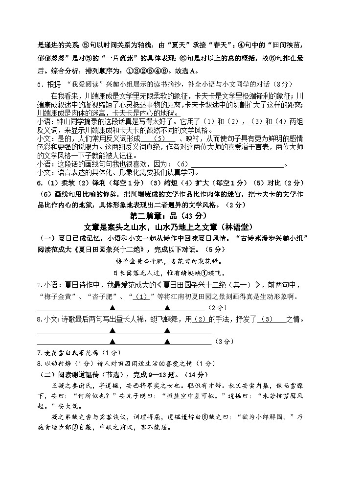 答案初一  语文第3页