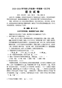 江苏省宿迁市沭阳如东实验学校2023-2024学年七年级上学期第一次月考语文试卷