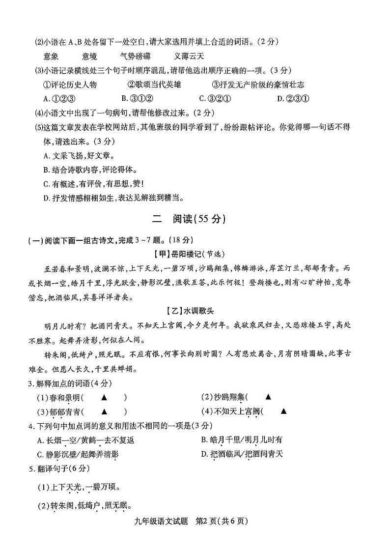江苏省徐州市沛县2023-2024学年第一学期九年级学情调研测试语文试题第2页