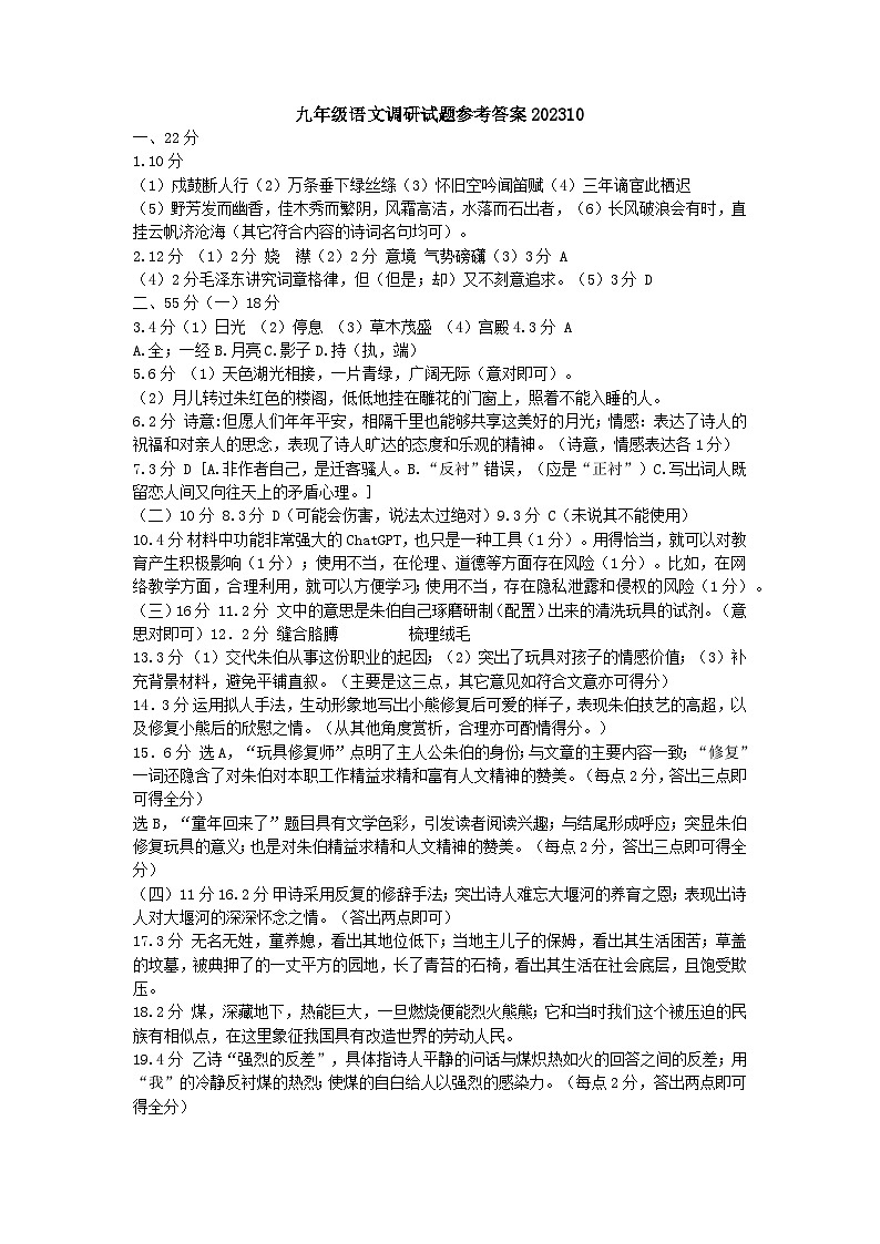 九语文答案第1页