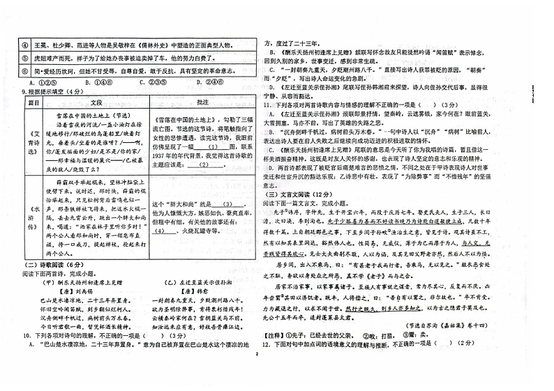 山东省青岛大学附属中学2023-2024学年九年级上学期10月月考语文试题第2页