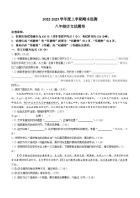 安徽省蚌埠市蚌山区2022-2023学年八年级上学期期末语文试题