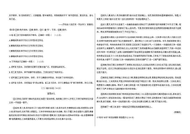 2022-2023学年度下学期黑龙江省安达市任民镇中学七年级期中考试语文卷第3页