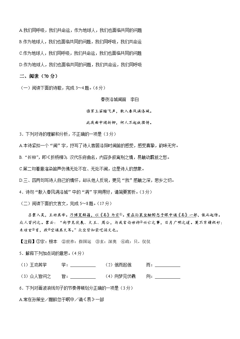 福建省漳州市2022-2023 学年七年级下学期期中语文试题第2页