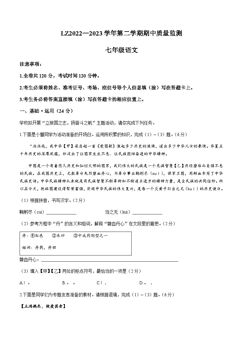 甘肃省兰州市红古区2022-2023学年七年级下学期期中语文试题第1页
