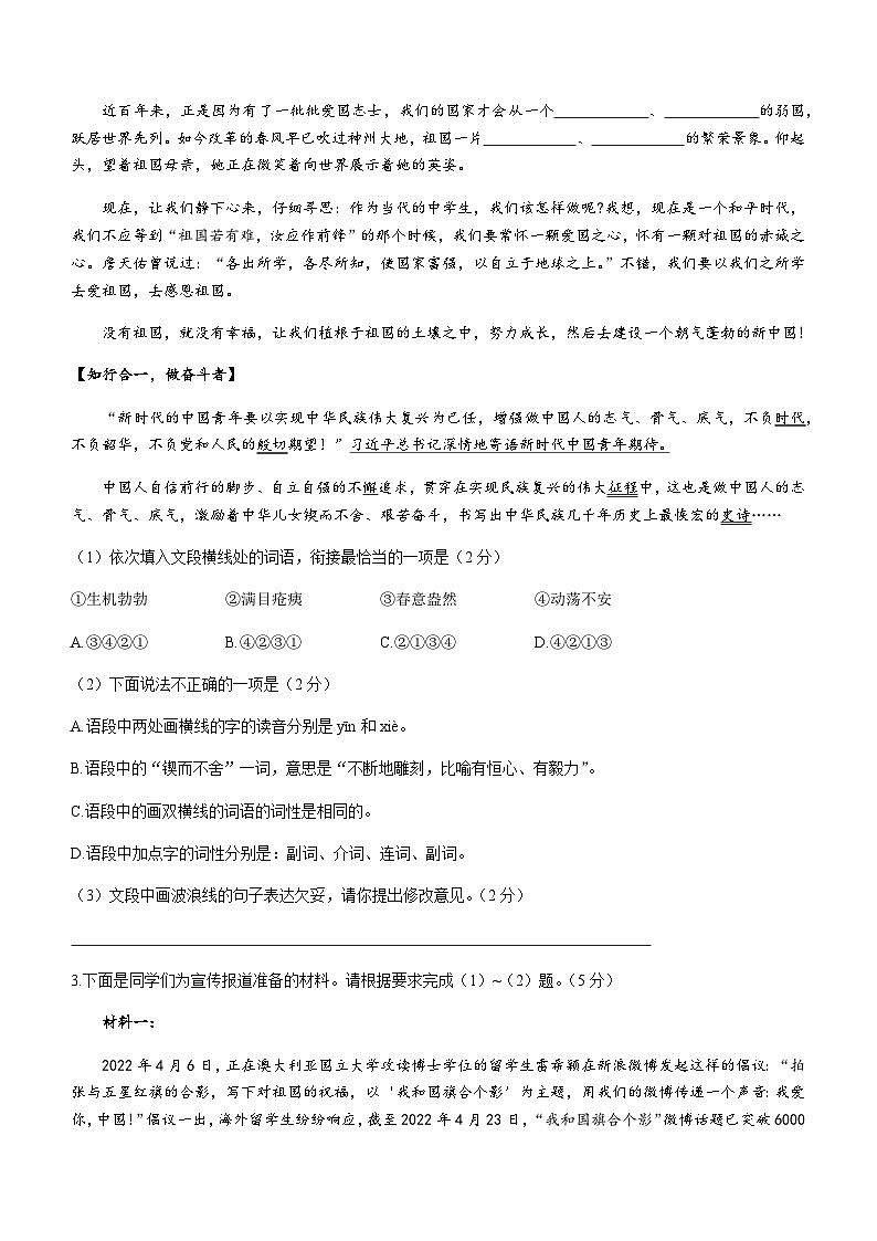 甘肃省兰州市红古区2022-2023学年七年级下学期期中语文试题第2页