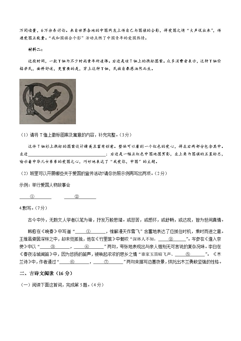 甘肃省兰州市红古区2022-2023学年七年级下学期期中语文试题第3页