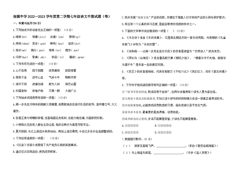 甘肃省平凉市庄浪县南湖中学2022-2023学年七年级下学期期中考试语文试题第1页