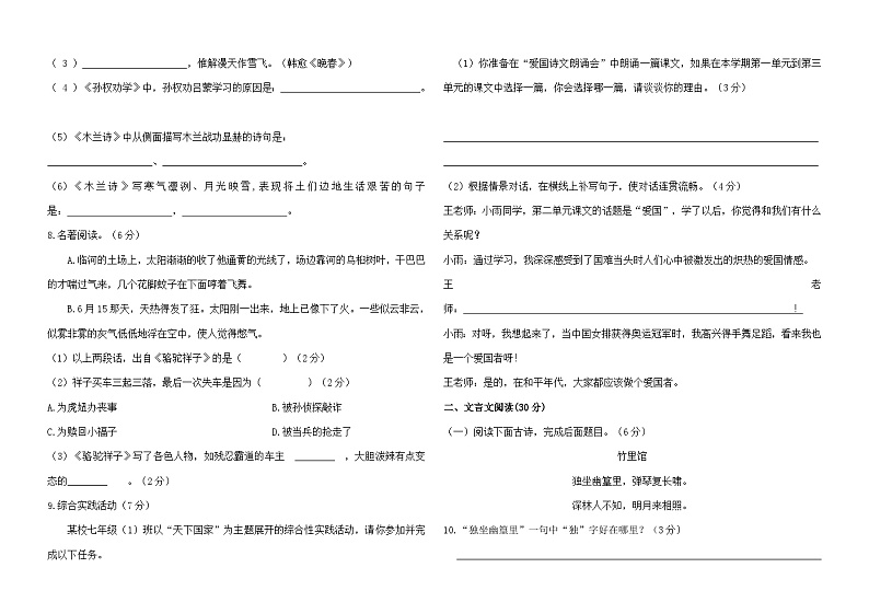 甘肃省平凉市庄浪县南湖中学2022-2023学年七年级下学期期中考试语文试题第2页