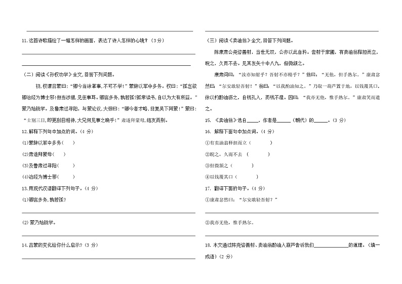 甘肃省平凉市庄浪县南湖中学2022-2023学年七年级下学期期中考试语文试题第3页