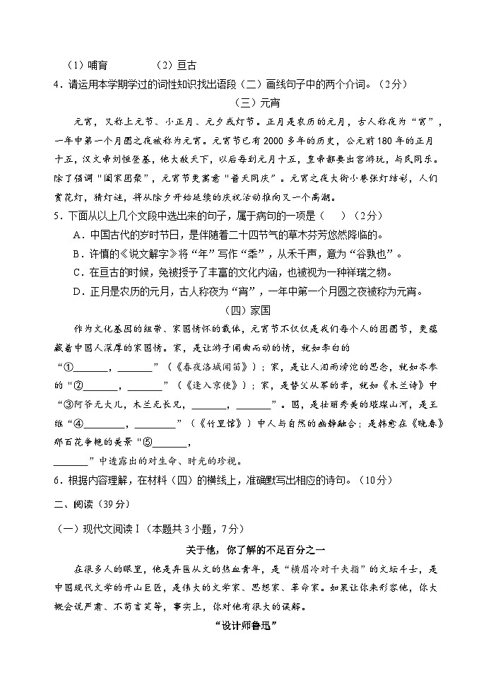 甘肃省武威市第二十六中学2023年春七年级语文期中考试试卷02