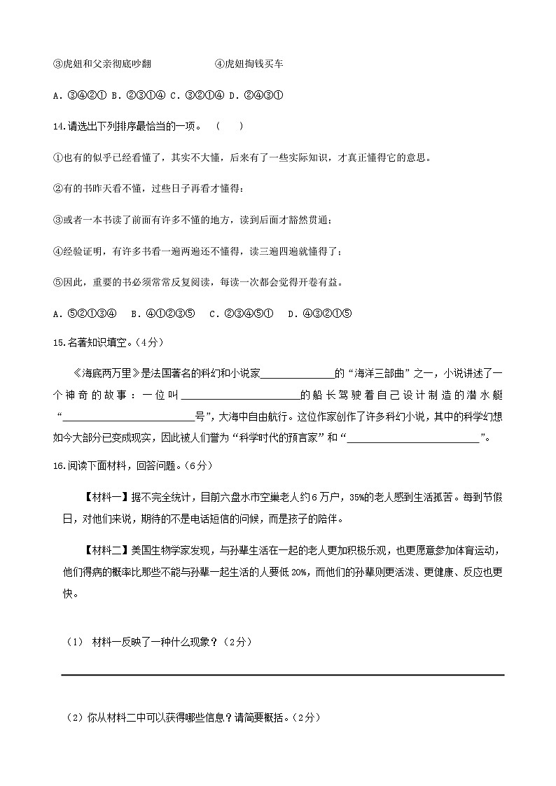 湖北省黄冈市浠水县兰溪初级中学2022—2023学年七年级下学期期中考试语文试题第3页